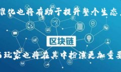 区块链游戏3.0模式是一个正在逐渐受到关注的概