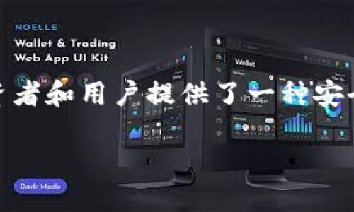 比特派纯净买卖认证是近年来随着区块链技术的发展而逐渐受到用户关注的一项服务。它为投资者和用户提供了一种安全、透明的交易方式，尤其是在加密货币的交易市场中。以下是符合大众和以及相关关键词的展示。

比特派纯净买卖认证：保障您的加密货币交易安全