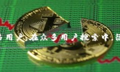 比特派钱包是一个广受欢迎的数字货币钱包，它