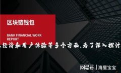 区块链游戏发展瓶颈是一个复杂且多面的议题，