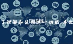 比特派钱包的修正地址是一个重要的概念，它直