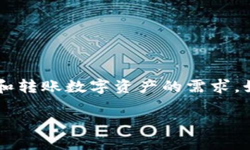 特派钱包(Tepai Wallet)是一个数字货币钱包,能够满足用户存储、管理和转账数字资产的需求。如果你在寻找特派钱包下载地址,那么我们将为你提供详细的指南和信息。
如何找到特派钱包的下载地址?