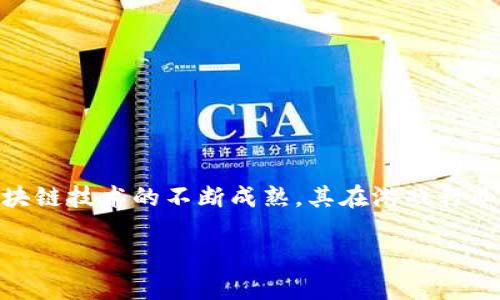 世界游戏区块链是一个迅速发展的领域,将游戏和区块链技术结合在一起,为玩家和开发者提供了全新的体验和机遇。随着区块链技术的不断成熟,其在游戏行业的应用也逐渐深入。本文将探讨世界游戏区块链的概念、发展现状、潜在优势,并解答一些相关的问题,为读者提供全面的了解。
区块链技术如何改变世界游戏的未来
