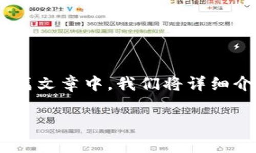 区块链游戏解密大全集下载是一个热门的话题,随着区块链技术的发展,越来越多的游戏采用了区块链技术,极大地改变了游戏的玩法和经济模型。在这篇文章中,我们将详细介绍关于区块链游戏的各种内容,包括它们的运作原理、特点、优势以及便利性。我们也会探讨常见的问题,为希望了解区块链游戏的用户提供全面的信息。
区块链游戏解密大全集下载