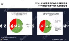 比特派密语错误这一问题在使用比特派（Bitpie）