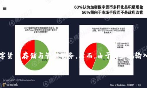 比特派密语错误这一问题在使用比特派(Bitpie)钱包的用户中是相对常见的现象。比特派作为一种热钱包,提供了便捷的数字货币存储与管理服务。然而,由于用户在输入密语时可能出现各种错误,导致无法成功恢复钱包或进行资金操作。本文将对此问题进行详细探讨,并提供相关的解决方案。
比特派密语错误:如何解决与预防