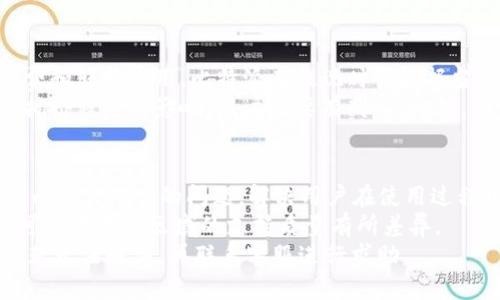   买比特派ETH的全方位指南：从新手到高手！ / 

 guanjianci 比特派, ETH, 加密货币钱包, 数字资产投资, 区块链技术 /guanjianci 

一、什么是比特派（BitPie）？
比特派（BitPie）是一款专为加密货币投资者设计的钱包应用，支持多种主流数字资产的存储、管理和交易。其初衷是为了给用户提供一个安全、便捷的资产管理解决方案。比特派钱包在技术上采用了先进的加密方案，结合了多重签名和冷存储技术，确保用户的数字资产安全。
与其他钱包不同，比特派并不仅仅是一个没有功能的存储工具，它还提供了一系列丰富的服务，例如实时市场数据、市场趋势分析、数字资产交易等。无论你是刚刚入门的加密货币新手，还是已在市场中打拼多年的投资者，比特派都能提供相应的服务满足你的需求。

二、为什么选择比特派作为ETH钱包？
以太坊（Ethereum）是一个开放的区块链平台，允许开发去中心化应用程序（DApps）和智能合约。作为一种具有广泛适用性的加密货币，ETH在市场上已经占据了重要的地位。选择比特派作为你的ETH钱包，有几个显著的优点。
首先，比特派支持ETH及其他多个主流代币，使得资产管理更加便利。用户不需要下载多个钱包来管理各种数字资产，所有资产都可以在比特派中集中控制。
其次，比特派在安全性上相对较高。采用多重签名、加密存储和离线钱包等技术组合，能够有效降低用户资产被盗的风险。此外，比特派团队还定期进行安全审计和维护，保证钱包的安全性和稳定性。
最后，比特派用户界面友好，操作简单。无论是买入、卖出ETH，还是查看市场动态，用户都能够在界面上方便地完成。这对于新手来说，能够明显降低学习曲线，让他们快速上手。

三、如何在比特派上购买ETH？
首先，用户需要下载并注册比特派钱包。在应用商店或通过官方网站下载并安装比特派钱包后，按照步骤注册并完成账户设置。完成后，用户可以通过比特派钱包来购入ETH。
注册完成后，进入比特派的资产管理界面，找到“购买”按钮。比特派支持多种购买方式，包括信用卡购买和通过其他加密货币转账。选择你的偏好方式，按照界面上的指引完成相应步骤即可。
在确认订单之前，用户需要确保资金充足，并仔细核对所购买的ETH数量及相关费用。对比其他平台，比特派通常会提供具有竞争力的手续费。这一优势使得那些成本敏感的用户更倾向于选择比特派进行交易。
一旦完成购买，购买的ETH将会快速反映在用户的资产列表中。这意味着用户可以即时操作这些资产，无需等待。因此，这种快速交易的特性对于投资者来说是一个额外的好处。

四、比特派的安全性如何保障？
安全性是所有数字资产管理平台的重中之重，而比特派在这一点上投入了大量的精力和资源。首先，比特派采用了严格的用户身份验证机制。用户在注册时需要提供手机号码和电子邮件地址，并进行身份验证。此外，用户的账户可以设置双重验证（2FA），进一步增加安全性。
其次，比特派使用多重签名技术，使得用户的资产在交易时需要多个私钥的共同作用。这意味着即便攻击者获取了某一个密钥，也无法独立控制资产，显著提升了安全性。
比特派还采用冷存储方案，将大部分用户资产存储在隔离的离线环境中，以防止网络攻击。这种方法在保障用户资产安全性方面是十分有效的。此外，比特派团队定期进行安全审计，以识别潜在的漏洞并进行修复。
用户还应当注意保管好自己的私钥和助记词，如果用户丢失了这些信息，账号和资产将无法恢复。因此，比特派建议用户在不连接网络的环境中保存这些重要信息，以提高安全性。

五、使用比特派进行ETH投资有哪些注意事项？
在使用比特派进行ETH投资时，用户需要留意以下几个方面。首先是市场波动性。以太坊价格波动较大，投资者需要有良好的心态以及成熟的风险控制策略。在价格下跌时，保持冷静，不要盲目抛售。
其次，了解比特派的交易规则和费用结构是至关重要的。手续费会影响到投资收益，因此用户在选择合适的交易时机之前，最好先了解清楚交易的费用。此外，比特派的充值和提现规则也需明确，以避免不必要的损失。
此外，用户还需关注以太坊的技术动态。ETH的网络和相关技术不断发展，了解这些动态能够帮助投资者做出更为合理的投资决策。例如，随着Ethereum 2.0的更新，ETH的质押机制和收益可能会有所改变，投资者需要对此有所掌握。
最后，不要将所有资金投入一项投资。采用分散投资策略，可以降低风险。合理规划投资组合，将部分资金分配到其他资产类别如比特币、稳定币等，有助于在市场波动之时保持投资的稳定性。

问题1：比特派和其他ETH钱包相比有哪些优劣势？
比特派作为一款加密货币钱包，其优势主要体现在安全性、用户体验和多种数字资产支持上。相比其他钱包，比特派的安全措施较为完备，包括冷存储、多重签名等技术手段。同时，用户界面友好，新手可以在较短时间内熟悉操作流程。
然而，比特派也存在一些劣势。例如，在某些国家或地区可能缺乏全面的服务支持，用户在使用时可能会受到区域限制。此外，由于市场竞争激烈，其他新兴钱包产品也在不断推出各种优惠措施，有可能吸引比特派的用户。

问题2：ETH的市场前景如何？
ETH作为全球第二大加密货币，其前景备受关注。随着去中心化金融（DeFi）和非同质化代币（NFT）的兴起，ETH正在扮演越来越重要的角色。其交易量和应用场景不断扩展，投资者对其未来发展持乐观态度。
此外，以太坊的技术升级也在不断进行，例如Ethereum 2.0将大幅提高网络性能和安全性。这一系列因素共同构成ETH看似良好的未来市场前景。不过，投资者仍需警惕市场波动和风险管理，以免因短期波动而影响长期投资收益。

问题3：如何提高比特派的安全性？
比特派用户可以通过以下几种方式提高其安全性。首先，务必启用双重验证（2FA），为账户增加额外的保护。其次，定期更新密码，并确保使用复杂且难以破解的密码组合。
此外，妥善保管好私钥和助记词，尽量不要在互联网环境中泄露这些信息。用户还应定期检查账户的活动记录，检测是否有异常登录或交易，并及时采取措施。
最后，尽量不使用公共Wi-Fi进行交易，以减少被黑客攻击的风险。如果需要进行敏感操作，建议使用安全的私密网络。

问题4：比特派的提现规则是什么？
提现是用户使用比特派进行资产管理的一部分，用户需要特别关注提现规则。不同于充值，提现通常涉及到网络手续费和转换费用。比特派在提现时会根据当前市场情况及网络拥堵程度来设定相关费用。
用户在进行提现操作前，最好先了解提现额度和限制，确保提现金额满足相关要求。提现的时效性有时也会受到网络拥挤程度的影响，用户需要有耐心。此外，用户还需关注提现要求，如身份认证等，以确保提现过程顺利完成。

问题5：比特派的客服支持如何？
比特派提供多种客服渠道，用户可以通过官方社交媒体、邮件或应用内客服系统进行咨询。客服团队通常会在24小时内响应用户的问题，解决用户在使用过程中的投诉和疑问。
然而，由于用户量的增加，部分用户可能会遇到相对较长的等待时间。此外，比特派的客服存在部分语言支持的限制，可能在不同区域的支持质量有所差异。
用户在遇到问题时，可以先查阅比特派的常见问题解答（FAQ），以便快速找到所需信息，这样能有效节省时间。如果问题无法解决，再联系客服进行求助。