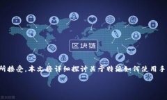 特派用手机号登录的方式越来越普及，因其便捷