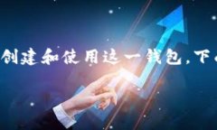 比特派钱包是一款流行的数字货币钱包，许多用