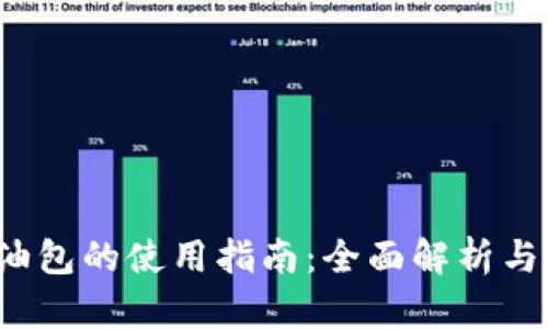 b特派加油包的使用指南:全面解析与实用技巧