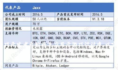 区块链游戏的未来和影响是当前数字娱乐领域中的热门话题。随着区块链技术的快速发展,越来越多的游戏开发者开始将其应用于游戏设计中,以实现更高的透明度、公平性和玩家的所有权。以下是关于区块链游戏的详细介绍,以及一些相关问题的探讨。
区块链游戏:改变游戏规则的未来