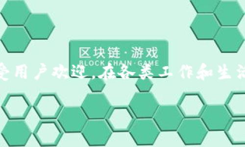 特派官方5.0下载是很多用户在寻找有关特派应用程序的最新版本的热门搜索关键词。特派是一款集成多种功能的移动应用,广受用户欢迎,在各类工作和生活中都能体现出它的便利性和高效性。接下来,我们将进一步探讨特派官方5.0的下载方法、功能、适用场景及用户反馈等相关内容。
特派官方5.0下载:便捷高效的平台选择