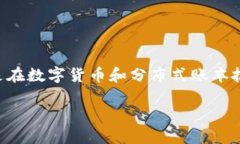 区块链金融如何投资产品是一个备受关注的话题