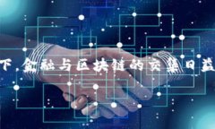 做金融和区块链的公司哪个好是一个非常有趣的