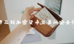 比特派钱包买卖安全吗可靠吗是一个当前备受关
