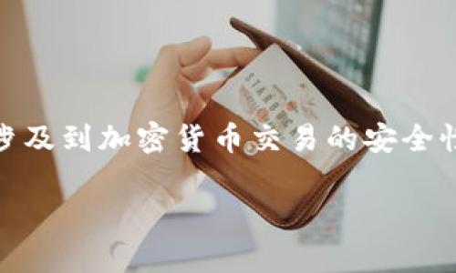 比特派钱包买卖安全吗可靠吗是一个当前备受关注的话题,涉及到加密货币交易的安全性和可靠性。现在,我们将以此为基础,展开一系列详细的讨论。
比特派钱包买卖安全吗可靠吗?全面解析您的疑问