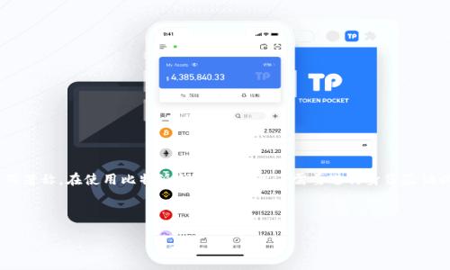 比特派钱包（Bitpie Wallet）是一款广受用户欢迎的数字货币钱包，以其安全性和用户友好的界面而著称。在使用比特派钱包之前，用户需要进行身份验证以确保账户的安全性。本文将详细介绍比特派钱包的身份验证过程、注意事项，以及常见问题的解答。

以下是我们为您准备的内容：

比特派钱包身份验证详细指南