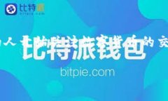 特派钱包是近年来备受关注的一款数字货币钱包
