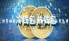 特派钱包是一款十分流行的数字钱包应用，用户