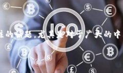 特派钱包的中文版情况是一个值得关注的话题，