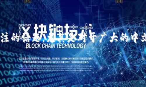 特派钱包的中文版情况是一个值得关注的话题，尤其是对于广大的中文用户群体。以下是我为您准备的内容。

特派钱包中文版介绍与使用指南