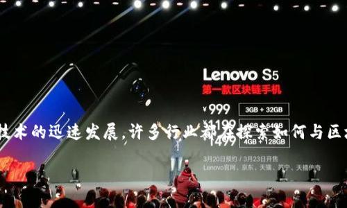游久游戏作为一家在国内颇具影响力的游戏开发与运营公司,近年来随着区块链技术的迅速发展,许多行业都在探索如何与区块链技术相结合。针对“游久游戏是否有区块链”的话题,本文将详细解析这一问题。
游久游戏与区块链:探索与机遇
