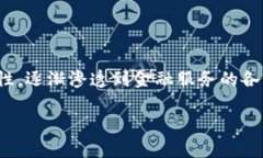 区块链金融创新试点项目是近几年来金融科技领