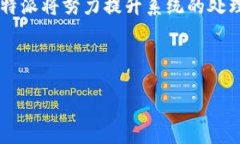 特派是一种新兴的数字货币交付平台，因其具备