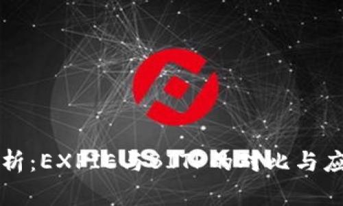 深入分析:EXPIE与BITP的对比与应用前景
