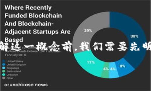 特派上多了CUSDT可能涉及到数字货币交易平台,特别是与USDT(泰达币)相关的交易。在了解这一概念前,我们需要先明确一些基本的数字货币和区块链知识,然后再详细讨论CUSDT的背景,以及它的意义与影响。
### 理解CUSDT:数字货币交易中的新趋势