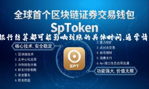 特派买旷工费的到账时间可能会根据不同公司或地区的规定有所不同。在很多情况下，支付处理流程、公司内部审批以及银行结算都可能影响到账的具体时间。通常情况下，在申请提交后，相关费用会在一定的工作日内进行审核和处理，最后通过指定的支付渠道将款项打入员工的账户中。

在以下内容中，我将详细介绍特派买旷工费相关的知识，并解答一些常见的问题。

特派买旷工费到账时间详细解读