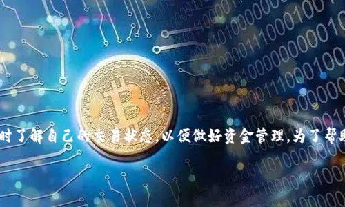 比特派到账确认时间是许多加密货币用户特别关注的一个话题,因为每位用户都希望能及时了解自己的交易状态,以便做好资金管理。为了帮助用户更好地理解这一过程,我们将探讨比特派的到账确认时间,并总结出相关问题的解答。
比特派到账确认时间解析:等待时间与因素
