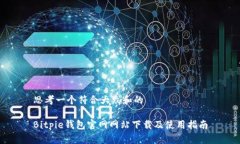 思考一个符合大众和的 Bitpie钱包官网网站下载及