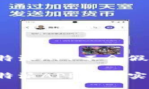 如何验证B特派APP不会假
如何验证B特派APP的真实性与可靠性