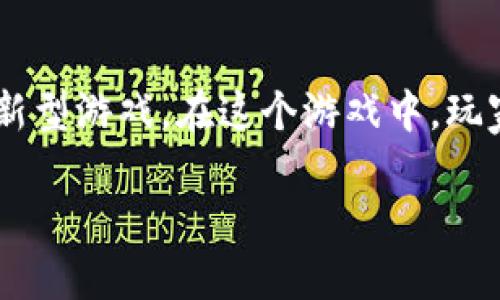 比特树农场区块链游戏是一个结合了区块链技术与农场经营的创新型游戏。在这个游戏中,玩家可以通过种植虚拟植物、养殖动物以及参与交易等方式获得收益。
比特树农场:一款新兴的区块链游戏你不可错过