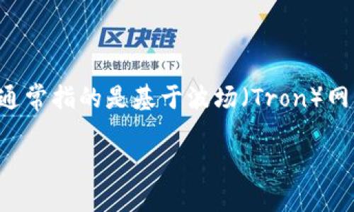 比特派钱包 是一款非常受欢迎的加密货币钱包,支持多种币种的存储和交易。在数字货币的世界中,TRC 通常指的是基于波场(Tron)网络的代币。许多用户可能会问,如何打开或使用 TRC 代币在比特派钱包中。下面我们将对此进行详细介绍。
比特派钱包如何打开TRC代币:详细指南