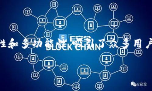 特派钱包 是一款越来越受到大众青睐的数字货币钱包。这款钱包以其安全性、易用性和多功能性，吸引了众多用户的注意。以下是我为您设计的一系列内容，包括的、关键词以及详细介绍和相关问题。

特派钱包使用指南：如何安全、有效地管理你的数字资产