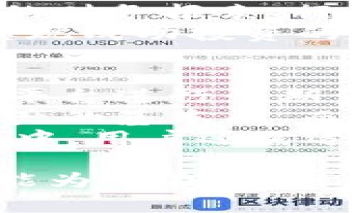 是的，B特派是一种交易平台，它为用户提供了一个进行各种金融交易、投资和资产管理的环境。这种平台一般会涵盖多种金融产品，例如股票、外汇、加密货币、期货、基金等，用户可以借此进行投资。

B特派的基本功能
B特派旨在为用户提供直观、便捷的交易体验。它通常具备以下基本功能：
1. **交易功能**：用户能够通过平台进行各种金融工具的交易，如股票、外汇等。
2. **市场分析**：提供实时市场数据、分析工具，使用户可以做出更明智的投资决策。
3. **教育资源**：许多平台还提供教育资料，帮助初学者学习基本的交易知识和技巧。
4. **客户支持**：良好的客户支持系统可以帮助用户在使用过程中遇到的问题快速得到解决。

平台的安全性与合规性
在选择任何交易平台时，用户最关心的一个问题就是安全性与合规性。B特派通常会采取多种安全措施来保护用户的资金和个人信息，包括加密技术、双重验证等。
此外，合法的交易平台会受到相关金融机构的监管，确保其操作符合行业规范，从而保护投资者的权益。在选择平台时，务必验证其是否有必要的许可，并查看用户的评价和反馈。

使用B特派的优势
绝大多数用户选择B特派进行交易都是因为其高度的灵活性与多样性。相较于传统交易方式，它降低了用户的交易门槛，提供了更便捷的交易方式。
1. **用户友好的界面**：大多数此类平台设计简单明确，不需要专业知识也能够迅速上手。
2. **灵活的交易选项**：用户可以选择不同的产品和策略，满足不同需求。
3. **高效的交易执行**：平台通常提供快速的交易执行，大大减少了市场波动带来的风险。
4. **数据服务**：借助大数据技术，用户可以获取更多信息，进行深度分析，帮助做出更明智的决策。

使用B特派的潜在风险
尽管B特派有诸多优点，但用户在使用时亦需自我警惕潜在风险。
1. **市场波动**：金融市场具有高度的不确定性，用户可能面临亏损的风险。
2. **信息安全**：尽管有安全措施，但仍然不能完全避免数据泄露与账户盗用。
3. **交易成本**：某些平台可能隐藏费用，用户在交易前最好全面了解平台的收费标准。
4. **心理因素**：交易过程中的情绪管理也是成功的关键，情绪波动可能导致错误决策。

关于B特派的常见问题解答

在探讨B特派时，用户可能会有一些常见的问题，以下是五个可能的相关问题及详细解答：

1. B特派的交易手续费是如何计算的？
用户在使用B特派进行交易时，手续费问题无疑是最关注的内容之一。通常情况下，交易平台会根据不同的交易产品有各自的收费标准。
例如，某些交易平台对股票交易可能会收取每笔交易的固定费用，而对外汇交易则可能收取点差（即买入价与卖出价之间的差距）。此外，用户还需要注意其它可能的费用，例如账户维护费、提现费等。
为了在选择交易平台时避免在费用上出现意外，用户应仔细阅读平台的费用条款，了解所有可能的收费项。某些平台可能会在初始时提供较低的手续费，但后续追加其他费用，用户需保持警惕。

2. 如何评估B特派的安全性？
安全性是用户选择任何交易平台时的首要考虑因素，尤其是在金融交易这样的高风险领域。为了评估B特派的安全性，用户可以从多个方面入手。
首先，查看平台是否受到相关金融监管机构的监督。此外，查看用户反馈与评价也是评估安全性的一个好方法，尤其是关注那些报告资金安全问题的案例。
此外，研究平台的安全策略也是必不可少的，包括数据加密、交易验证机制、与银行的资金隔离等。对于第一步尝试的用户，选择一些知名度较高、历史悠久的平台通常也是研究安全性的好方法。

3. B特派支持哪些交易产品？
B特派为了满足不同用户的需求，通常会提供多种交易产品。常见的产品有股票、外汇、期货、期权、加密货币及其他金融衍生品。
用户可以根据自己的投资偏好与风险承受能力来选择合适的产品。在进行投资之前，用户还需了解每种产品的特性、市场波动情形、以及交易时的具体操作。一般来说，平台会提供相关信息与教育资源，帮助用户更好地理解每种金融工具。
为了获取更多的投资机会，用户可以根据市场情况、个人策略不断调整投资组合，利用平台提供的多样化产品实现财富增值。

4. B特派是否提供交易策略分析工具？
绝大多数B特派平台为用户提供多种分析工具，帮助用户进行市场分析与制定交易策略。良好的分析工具可以为用户提供实时的市场数据、历史走势、技术指标等信息，对做出决策至关重要。
例如，技术分析工具（如 K线图、趋势线、移动平均线等）可以帮助用户判断市场走势，而基本面分析则关注公司的财务报表、行业发展趋势等。这些工具通过数据化形式，帮助用户更加理性地看待市场波动，把握投资机会。
适合每个用户的分析工具与策略都可能不同，建议用户在使用时多加尝试，找到最适合自己的分析方式，最终实现成功投资的目标。

5. B特派可以用于长期投资吗？
尽管B特派通常被认为更适合短期交易，但这并不意味着它不适合长期投资。实际上，许多用户也成功地通过该平台进行长期资产配置与投资。
关键在于用户需要制定清晰的长期投资策略，选择适合的金融产品并保持定期跟踪与评估。长期投资更注重资产的基本面，而非短期的市场波动，因此用户应关注公司的财务健康、行业前景等重要指标。
此外，合理分散投资组合、选用具有成长性的投资标的、保持耐心等，都是长期投资成功的重要因素。在日常使用中，用户还需适时调整投资策略，以确保实现长期的稳定回报。 

最后，选择任何交易平台都是个体化的决策，需根据自身的需求、能力与偏好来进行选择与调配。希望以上信息能为您在使用B特派的过程中提供有价值的参考。