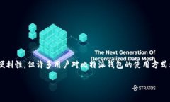 比特派钱包是一个非常受欢迎的数字货币钱包，