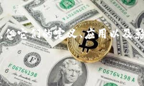 量化金融与区块链是两个在金融科技领域中越来越受到关注的概念,虽然它们都与技术密切相关,但它们的定义、应用以及影响却有着显著的区别。接下来,我们将深入探讨这两个领域的区别,并提出相关问题进行详细解答。
量化金融与区块链的区别