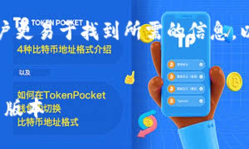 优秀和关键词非常重要,可以帮助用户更易于找到所需的信息。以下是根据您的请求生成的和关键词:
b特派安卓版下载指南:快速获取最新版本