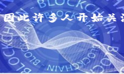 特派钱包是一款在数字资产管理中备受关注的钱包应用。其设计旨在提升用户体验和资产安全性，因此许多人开始关注其是否真的不需要私钥。为了更深入地探讨这一问题，我们将使用以下结构向读者展示详细信息。


特派钱包到底是否需要私钥？全面解析与用户指南