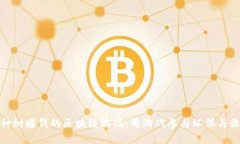 : 种树赚钱的区块链游戏：用游戏参与环保与收益