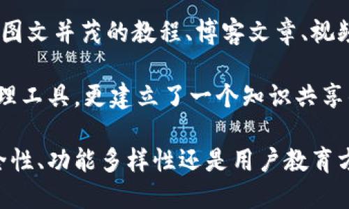 比特派创始人揭秘：了解区块链背后的创新力量
比特派, 创始人, 区块链, 数字资产, 加密货币/guanjianci

随着数字资产的不断走向大众，比特派作为一种创新的数字钱包正受到越来越多的关注。很多用户在寻找相关信息时，首先会关注比特派的创始人及其背后故事。比特派作为区块链领域的一个重要参与者，其创始人的背景和理念对该平台的发展有着深远的影响。在这篇文章中，我们将深入探索比特派的创始人，并讨论其对区块链生态系统的贡献。

1. 比特派创始人的背景
比特派的创始人是何小鹏，其忠实的信仰和对区块链技术的热爱使他在这一领域迅速崭露头角。何小鹏曾是一名成功的互联网企业家，早期在多个技术公司工作，积累了丰富的行业经验。在2018年，他踏入了区块链的世界，并意识到数字资产和传统金融系统之间的鸿沟。为了填补这一空白，他决定创建比特派，一个旨在简化数字资产管理和交易体验的平台。

2. 比特派的成立初衷
比特派的成立初衷是为了为用户提供一个安全、便捷的数字资产管理工具。何小鹏认为，尽管区块链技术有着巨大潜力，但许多普通用户并没有能力或者热情去深入了解这些技术。因此，比特派的设计理念是将复杂的区块链技术转化为简单易用的工具，使普通用户能够轻松管理自己的数字资产，并参与到加密货币的经济活动中。

3. 比特派的核心功能与优势
比特派提供了多种功能，如多币种的钱包支持、集成交易所、快速的资产转移以及安全保护机制等。这些功能使得用户可以在一个平台上轻松管理不同种类的数字资产。此外，比特派还针对移动设备进行了，用户能够随时随地进行操作。这种便利性大大降低了用户的参与门槛，促进了数字资产的普及。

4. 比特派与区块链的未来发展
比特派的创立不仅仅是为了满足当前市场的需求，更是着眼于未来的区块链发展。何小鹏认为，随着技术的不断进步和政策的逐渐开放，区块链将在更多领域中发挥重要作用。因此，比特派将继续投入资源进行技术研发，以便不断提升平台的安全性和用户体验。同时，比特派也在积极推进与其他区块链项目的合作，力求为用户提供全面的生态服务。

5. 比特派的社区与用户支持
比特派非常重视用户反馈和社区的建设。何小鹏坚信，积极听取用户建议不仅可以帮助平台改进自身功能，还能培养用户的忠诚度和参与感。比特派定期组织线上线下活动，与用户进行深度沟通，收集反馈，以便不断产品。通过这种方式，比特派已经建立起了一个相对活跃的用户社区，使更多用户能够分享他们的数字资产管理经验。

常见问题解答

问题一：比特派与传统金融系统有什么区别？
比特派和传统金融系统最大的区别在于去中心化原则。传统金融机构通常由银行、证券公司等中介机构控制，而比特派使用区块链技术，实现资产的去中心化管理。这意味着用户能够直接控制自己的资产，无需依赖中介。这种模式不仅提升了透明度，还降低了交易成本。

另外，传统金融系统的适用范围通常较窄，受限于地域和业务范围，而比特派则是全球性的，不论用户身处何地，都可以通过互联网访问其服务。这对推动全球范围内的经济活动有着重要意义。

问题二：比特派如何保障用户资产安全？
资产安全是数字钱包用户最为关注的问题。比特派在这方面采取了一系列措施，包括多重签名技术、冷存储解决方案，以及敏感信息的加密传输。通过这些技术手段，比特派能够有效地防范黑客攻击和数据泄露。

此外，比特派还建立了用户身份认证机制，确保只有经过验证的用户才能访问其钱包。这种多层次的安全保护策略大大增强了平台的安全性，使得用户可以更放心地进行数字资产交易和存储。

问题三：比特派支持哪些数字资产？
比特派支持多种主流的数字资产，包括但不限于比特币、以太坊以及其他热门的山寨币。这种多样化的支持使得用户能够在同一个平台上管理不同的资产，大大提升了用户体验。此外，比特派不断关注市场动态，也在努力引入更多的新兴数字资产，为用户提供更广泛的选择。

对于用户而言，能够在一个钱包中持有多种数字资产，不仅方便了他们的管理，还使得跨币种交易变得更加高效。比特派的这种设计理念很好地满足了现代投资者的多样化需求。

问题四：比特派是否有移动端应用？
是的，比特派为用户提供了移动端应用。无论是在安卓还是苹果操作系统上，用户都可以下载和安装比特派的应用。这款应用在界面设计上进行了，使得用户在小屏幕设备上也能享受到与桌面版同样的使用体验。无论是资产管理、交易还是信息查看，用户都能够轻松操作。

移动应用的推出，进一步延伸了比特派的服务边界，使用户在任何场合、任何时间都能进行交易和监控自己的资产。这种便捷性在快速发展的数字资产市场中尤为重要，帮助用户抓住更多的投资机会。

问题五：比特派如何帮助用户学习区块链知识？
比特派非常重视用户的教育与培训。为了帮助用户更好地理解区块链技术和数字资产的运作，比特派在其官方网站和应用内提供了丰富的学习资源。这些资源包括图文并茂的教程、博客文章、视频讲座等，内容涵盖了从入门到高级的各类主题。

此外，比特派还定期举行线上直播活动，邀请行业专家分享前沿技术以及市场趋势，用户可以实时提问。通过这些举措，比特派不仅为用户提供了便捷的数字资产管理工具，更建立了一个知识共享的平台，助力用户提升自己的投资能力和技术素养。

综上所述，比特派的创始人与平台的设计理念密不可分，在其背后的团队努力和技术创新推动下，比特派正在逐渐成为数字资产管理领域的重要一员。无论是在安全性、功能多样性还是用户教育方面，比特派都展现了良好的发展潜力，期待它在未来能为更多用户带来便利与价值。