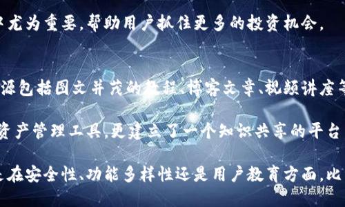 比特派创始人揭秘：了解区块链背后的创新力量
比特派, 创始人, 区块链, 数字资产, 加密货币/guanjianci

随着数字资产的不断走向大众，比特派作为一种创新的数字钱包正受到越来越多的关注。很多用户在寻找相关信息时，首先会关注比特派的创始人及其背后故事。比特派作为区块链领域的一个重要参与者，其创始人的背景和理念对该平台的发展有着深远的影响。在这篇文章中，我们将深入探索比特派的创始人，并讨论其对区块链生态系统的贡献。

1. 比特派创始人的背景
比特派的创始人是何小鹏，其忠实的信仰和对区块链技术的热爱使他在这一领域迅速崭露头角。何小鹏曾是一名成功的互联网企业家，早期在多个技术公司工作，积累了丰富的行业经验。在2018年，他踏入了区块链的世界，并意识到数字资产和传统金融系统之间的鸿沟。为了填补这一空白，他决定创建比特派，一个旨在简化数字资产管理和交易体验的平台。

2. 比特派的成立初衷
比特派的成立初衷是为了为用户提供一个安全、便捷的数字资产管理工具。何小鹏认为，尽管区块链技术有着巨大潜力，但许多普通用户并没有能力或者热情去深入了解这些技术。因此，比特派的设计理念是将复杂的区块链技术转化为简单易用的工具，使普通用户能够轻松管理自己的数字资产，并参与到加密货币的经济活动中。

3. 比特派的核心功能与优势
比特派提供了多种功能，如多币种的钱包支持、集成交易所、快速的资产转移以及安全保护机制等。这些功能使得用户可以在一个平台上轻松管理不同种类的数字资产。此外，比特派还针对移动设备进行了，用户能够随时随地进行操作。这种便利性大大降低了用户的参与门槛，促进了数字资产的普及。

4. 比特派与区块链的未来发展
比特派的创立不仅仅是为了满足当前市场的需求，更是着眼于未来的区块链发展。何小鹏认为，随着技术的不断进步和政策的逐渐开放，区块链将在更多领域中发挥重要作用。因此，比特派将继续投入资源进行技术研发，以便不断提升平台的安全性和用户体验。同时，比特派也在积极推进与其他区块链项目的合作，力求为用户提供全面的生态服务。

5. 比特派的社区与用户支持
比特派非常重视用户反馈和社区的建设。何小鹏坚信，积极听取用户建议不仅可以帮助平台改进自身功能，还能培养用户的忠诚度和参与感。比特派定期组织线上线下活动，与用户进行深度沟通，收集反馈，以便不断产品。通过这种方式，比特派已经建立起了一个相对活跃的用户社区，使更多用户能够分享他们的数字资产管理经验。

常见问题解答

问题一：比特派与传统金融系统有什么区别？
比特派和传统金融系统最大的区别在于去中心化原则。传统金融机构通常由银行、证券公司等中介机构控制，而比特派使用区块链技术，实现资产的去中心化管理。这意味着用户能够直接控制自己的资产，无需依赖中介。这种模式不仅提升了透明度，还降低了交易成本。

另外，传统金融系统的适用范围通常较窄，受限于地域和业务范围，而比特派则是全球性的，不论用户身处何地，都可以通过互联网访问其服务。这对推动全球范围内的经济活动有着重要意义。

问题二：比特派如何保障用户资产安全？
资产安全是数字钱包用户最为关注的问题。比特派在这方面采取了一系列措施，包括多重签名技术、冷存储解决方案，以及敏感信息的加密传输。通过这些技术手段，比特派能够有效地防范黑客攻击和数据泄露。

此外，比特派还建立了用户身份认证机制，确保只有经过验证的用户才能访问其钱包。这种多层次的安全保护策略大大增强了平台的安全性，使得用户可以更放心地进行数字资产交易和存储。

问题三：比特派支持哪些数字资产？
比特派支持多种主流的数字资产，包括但不限于比特币、以太坊以及其他热门的山寨币。这种多样化的支持使得用户能够在同一个平台上管理不同的资产，大大提升了用户体验。此外，比特派不断关注市场动态，也在努力引入更多的新兴数字资产，为用户提供更广泛的选择。

对于用户而言，能够在一个钱包中持有多种数字资产，不仅方便了他们的管理，还使得跨币种交易变得更加高效。比特派的这种设计理念很好地满足了现代投资者的多样化需求。

问题四：比特派是否有移动端应用？
是的，比特派为用户提供了移动端应用。无论是在安卓还是苹果操作系统上，用户都可以下载和安装比特派的应用。这款应用在界面设计上进行了，使得用户在小屏幕设备上也能享受到与桌面版同样的使用体验。无论是资产管理、交易还是信息查看，用户都能够轻松操作。

移动应用的推出，进一步延伸了比特派的服务边界，使用户在任何场合、任何时间都能进行交易和监控自己的资产。这种便捷性在快速发展的数字资产市场中尤为重要，帮助用户抓住更多的投资机会。

问题五：比特派如何帮助用户学习区块链知识？
比特派非常重视用户的教育与培训。为了帮助用户更好地理解区块链技术和数字资产的运作，比特派在其官方网站和应用内提供了丰富的学习资源。这些资源包括图文并茂的教程、博客文章、视频讲座等，内容涵盖了从入门到高级的各类主题。

此外，比特派还定期举行线上直播活动，邀请行业专家分享前沿技术以及市场趋势，用户可以实时提问。通过这些举措，比特派不仅为用户提供了便捷的数字资产管理工具，更建立了一个知识共享的平台，助力用户提升自己的投资能力和技术素养。

综上所述，比特派的创始人与平台的设计理念密不可分，在其背后的团队努力和技术创新推动下，比特派正在逐渐成为数字资产管理领域的重要一员。无论是在安全性、功能多样性还是用户教育方面，比特派都展现了良好的发展潜力，期待它在未来能为更多用户带来便利与价值。