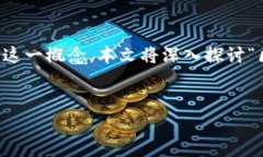 理解区块链金融备案的含义和重要性是了解现代