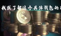 下载b特派钱包这个主题涉及了数字货币钱包的使