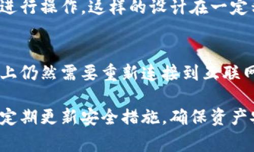 特派钱包（或称为“b特派钱包”）是一种数字钱包，通常用于存储、转移和管理加密货币或数字资产。关于它是否可以在断网状态下使用的问题，首先需要澄清一下数字钱包的基本功能，以及在断网情况下它的可用性和操作能力。

a name=