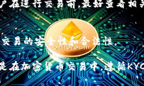   Bitpie钱包KYC认证全面解析：如何安全快速完成身份验证 / 

 guanjianci Bitpie钱包, KYC认证, 加密货币, 数字资产, 身份验证 /guanjianci 

什么是Bitpie钱包？
Bitpie钱包是一个专注于加密货币的数字钱包，旨在为用户提供安全，便捷的资产管理服务。随着加密货币市场的日益增长，越来越多的用户开始使用Bitpie钱包进行数字资产的存储和交易。Bitpie钱包支持多种主流数字货币，包括比特币、以太坊、USDT等，并且提供了丰富的功能，如资产查询、交易记录管理和多种安全措施。

在使用Bitpie钱包的过程中，用户会接触到KYC（Know Your Customer）认证，这是一种为了防止洗钱、欺诈等违法行为而要求用户提交身份信息的流程。尽管KYC认证可能让一些用户感到烦恼，但它对保障交易的安全性和合法性至关重要。

KYC认证的必要性
KYC认证是金融行业的标准实践，尤其是在涉及高价值交易的情况下。随着加密货币的流行，监管机构对数字资产的监管力度不断增强。通过KYC认证，平台可以确认每位用户的真实身份，防止恶意行为者利用该平台进行非法活动，如洗钱、恐怖融资以及诈骗。

此外，KYC认证也有助于保护用户的资产安全。平台在进行身份验证时通常会采用多种技术手段进行风险评估，这可以有效降低诈骗和账户被盗的风险。而对于用户来说，了解KYC的过程及其必要性，有助于他们增强对数字资产交易的信任感。

如何在Bitpie钱包中完成KYC认证？
完成Bitpie钱包的KYC认证并不是一个复杂的过程。按照以下步骤，你可以轻松完成身份验证：

ol
li注册账户：下载并安装Bitpie钱包后，创建一个新账户。此步骤通常需要提供你的手机号码和设置一个强密码。/li
li提供个人信息：点击KYC认证入口，系统会要求你填写个人信息，包括姓名、出生日期、国籍等。这些信息需要与身份证明文件保持一致。/li
li上传身份文件：按照提示上传身份证、护照或其他官方身份证明文件的扫描件。确保照片清晰可辨，不模糊，并且没有反光。/li
li进行人脸识别：有的情况下，平台会要求你通过摄像头进行人脸识别，这一步骤是为了验证你提交的身份文件是否属于你本人。/li
li等待审核：提交完信息和证件后，系统会进入审核阶段，这个过程通常需要几分钟到几个小时不等。审核通过后，你会收到通知，表明你的KYC认证已成功完成。/li
/ol

KYC认证常见问题
下列是用户在进行Bitpie钱包KYC认证时常见的一些问题，我们逐一进行解答。

1. KYC认证需要多长时间完成？
KYC认证的完成时间因多个因素而异。一般情况下，Bitpie钱包会在几分钟到几小时内完成审查，用户通常会在提交申请后收到审核结果的通知。如果审查进行得不顺利，可能会延长审查时间，甚至需要用户提供补充文件或信息。

影响KYC认证时间的因素包括：
ul
li系统繁忙程度：如果在高峰时段有大量用户同时提交认证请求，审核时间可能会受到影响。/li
li文档质量：如果用户提交的身份证明文件不清晰，审核团队可能会要求重新提交，从而延长认证时间。/li
li额外要求：在某些情况下，Bitpie钱包可能会要求用户提供额外的身份信息或文件，这也会使审核时间延长。/li
/ul

2. 如果我的KYC认证申请被拒绝，是否可以重试？
是的，如果用户的KYC认证申请被拒绝，通常可以根据提示重新申请。在失败的原因上，平台会向用户说明拒绝的具体原因，例如文档不符合标准、信息不匹配等。根据这些反馈，用户可以仔细检查并修正相关信息，然后再次申请KYC认证。

以下是一些可能导致申请被拒绝的常见问题：
ul
li个人信息不匹配：用户提交的身份证明文件上的姓名、出生日期等信息必须与在平台注册的信息完全一致。/li
li文档质量不佳：如果身份证明文件的照片模糊、照明不足或产生反光，审核者可能无法确认身份。/li
li未达到年龄限制：某些国家或地区要求用户达到一定年龄才能进行KYC认证，未到达此年龄的用户将被拒绝。/li
/ul

3. KYC认证过程中如何保护我的隐私数据？
在进行KYC认证时，隐私和数据安全是用户最关心的问题之一。正规的加密货币钱包如Bitpie会采取多种措施来确保用户数据的安全，保护用户的隐私信息。

首先，Bitpie钱包使用了加密技术来保护你的个人信息。在信息传输过程中，所有数据都会进行加密处理，防止被黑客窃取。同时，平台会遵循GDPR等相关法律法规，对用户的个人信息进行严格管理，确保不以任何形式将信息出售或共享给第三方。

其次，用户在提交文件时，建议使用清晰并符合要求的扫描版，确保无论是电子形式的身份证件，还是人脸识别操作，都具备最基本的安全标准。

最后，用户也应积极使用密码保护和两步验证等安全措施，增强账户的安全性，进一步保护自己的个人数据。

4. KYC认证对交易有什么影响？
KYC认证在加密货币交易中有着重要的影响。首先，通过KYC认证，用户可以获得更多的服务权限，如更高的交易限额和提款额度。未进行KYC验证的用户可能会受到交易数量与金额的限制，这样做是为了降低平台的合规风险。

其次，KYC认证带来的合法性也可以增强用户对交易平台的信任度。合规性是用户选择使用某个平台的关键考虑因素之一，用户在进行大额交易时，往往更倾向于选择已经执行KYC认证的交易平台，以确保交易的安全性和合法性。

最后，随着加密货币行业的监管政策不断加强，KYC认证不仅是保护用户资金安全的措施，也是维护整个数字资产交易生态安全的重要保障。可以说，KYC认证是正规交易环境的基础。

5. Bitpie钱包KYC认证是否收费？
在Bitpie钱包进行KYC认证是免费的。用户无需为提供身份信息和进行身份验证支付任何费用。这种做法在许多加密货币交易平台中都很常见，因为KYC认证是为了确保平台的合规性和安全性，是许多监管要求的必要步骤。

虽然KYC认证本身不收费，但用户在使用Bitpie钱包进行交易或提款时，可能会遇到一些手续费，这些费用通常是由交易金额或转账类型决定的。用户在进行交易前，最好查看相关费用信息，以便做出合理的资金预判。

总结
Bitpie钱包的KYC认证是保障用户资产安全和平台合规运营的重要环节。虽然在认证过程中可能需要提交个人的身份信息和文件，但这是为了提升交易的安全性和合法性。

通过理解KYC认证的必要性和步骤，用户可以更加安心地使用Bitpie钱包进行加密货币交易，享受数字资产管理的便利。在参与任何平台之前，特别是在加密货币交易中，遵循KYC的要求不仅能保护自己，也能为整个社区的健康发展贡献一份力量。