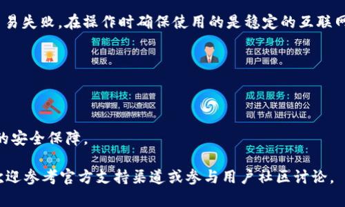   Bitpie钱包官方网站苹果下载指南与使用技巧 / 

 guanjianci Bitpie钱包, 苹果下载, 数字货币钱包, 钱包安全, 钱包使用技巧 /guanjianci 

在数字货币飞速发展的今天，数字货币钱包成为了许多人存储和管理数字资产的重要工具。其中，Bitpie钱包以其用户友好的界面、安全性和多种功能受到广泛关注。本文将详细介绍如何在苹果设备上下载Bitpie钱包，并提供一些使用技巧和常见问题解答，帮助用户更好地管理自己的数字资产。

一、如何在苹果设备上下载Bitpie钱包

下载Bitpie钱包的第一步是确保你的苹果设备已经连接到互联网。接下来，你可以按照以下步骤进行下载：

1. **打开App Store**：在你的苹果设备上，找到并点击“App Store”图标。

2. **搜索Bitpie钱包**：在App Store的搜索栏中输入“Bitpie Wallet”进行搜索。确保你输入的关键词准确，以免搜索到不相关的应用。

3. **选择正确的应用**：在搜索结果中，找到官方的Bitpie钱包应用，确认它的开发者信息和应用评价。这一点非常重要，因为市场上可能存在假冒的数字钱包应用。

4. **点击下载**：一旦确认了应用的真实性，点击“获取”或“下载”按钮。如果你之前没有下载过该应用，系统会要求你输入Apple ID的密码或进行指纹/面部识别。

5. **安装应用**：下载完成后，应用会自动安装到你的设备上。你可以在主屏幕上找到并点击它以打开。

6. **初始化设置**：首次打开Bitpie钱包时，应用会引导你进行初始化设置。这通常包括创建一个新的钱包或导入已存在的钱包，建议新用户按照提示来创建新钱包并做好备份。

二、Bitpie钱包的基本功能

Bitpie钱包不仅仅是一个简单的存储工具，它提供多种功能来帮助用户安全地管理和交易数字资产：

1. **多种货币支持**：Bitpie钱包支持多种主流的数字货币，包括比特币、以太坊、莱特币等。用户可以轻松切换和管理不同的资产。

2. **安全性**：Bitpie钱包采用了多重加密技术和冷钱包存储，保障用户的数字资产安全。即使在网络环境下，资产也能得到较高的保护。

3. **交易功能**：用户可以在应用内直接进行数字货币的交易，支持多种交易对。这让资产管理更加方便。

4. **社区功能**：Bitpie钱包内还提供了社区功能，用户可以与其他数字货币爱好者交流，获取最新的行情资讯和交易策略。

5. **资产管理与记录**：用户可以在钱包内查看自己的资产总额、交易记录和市场行情，便于做出及时的决策。

三、Bitpie钱包的使用技巧

为了更好地利用Bitpie钱包，我们总结了一些使用技巧：

1. **定期备份**：在创建钱包后，一定要记住备份助记词和私钥，这样可以避免因设备丢失或损坏而导致资产损失。建议将备份保存在安全的位置，最好不要以电子形式存储，以防在网络上被攻击。

2. **启用双重认证**：为了提高账户的安全性，建议用户在设置中开启双重认证功能。即使他人获取了你的密码，没有第二层的验证也无法轻易登录账户。

3. **保持应用更新**：确保保持Bitpie钱包应用的更新，这样可以获得最新的安全补丁和接口功能，保障你在使用过程中的安全与便利。

4. **设置交易限额**：为了防范意外损失，用户可以设置每日的交易限额，尤其是在行情波动较大的时候。这样可以避免因情绪化交易造成的损失。

5. **阅读社区信息**：时刻关注Bitpie钱包的社区信息，多参与社区讨论，这样你可以及时获取最新的市场动态和交易策略。

四、常见问题解答

问题1：Bitpie钱包安全吗？
关于Bitpie钱包的安全性，许多用户可能会有疑虑。众所周知，数字资产的安全性是非常重要的，任何漏洞都可能导致巨额损失。Bitpie钱包采用了多重的安全措施来保障用户的资金安全。

首先，Bitpie钱包对用户的私钥进行加密，这确保了即便在在线环境下，黑客也很难获取用户的私钥。用户的私钥只在本地设备上生成和存储，服务器并不会保存用户的私钥信息。

其次，平台还提供了冷钱包存储选项，用户可以将大部分数字资产存放在离线钱包中，这样可以有效抵御网络攻击的风险。

此外，Bitpie钱包支持双重认证和生物识别功能，用户可以通过设置额外的安全验证步骤，进一步提升账户的安全性。这些措施大大提高了用户资金被盗的难度。

总之，选择Bitpie钱包进行资产管理，安全性是用户较为放心的一个方面，但无论怎样，用户也应当保持警惕，定期检查自己的账户安全。

问题2：如果忘记了Bitpie钱包的密码，该怎么办？
忘记密码是许多用户在使用数字钱包时可能会遇到的问题，尤其是像Bitpie钱包这样采用助记词和私钥保护的应用。一旦用户忘记了钱包密码，要注意以下几点：

1. **使用助记词恢复**：在创建Bitpie钱包时，用户会获得一组助记词(通常是12个单词)。如果你忘记了密码，可以使用助记词来恢复钱包。在应用的“找回钱包”或“导入钱包”选项中，根据提示输入助记词。

2. **确保信息安全**：恢复助记词时，最好在一个没有网络连接的地方进行，以避免信息被黑客截获。一定要确保输入的助记词是正确的，因为每一个单词的顺序都不能出错。

3. **如不记得助记词**：如果用户连助记词也忘记了，钱包中的资产就无法恢复。数字货币钱包的设计理念就是确保用户对私钥和助记词的绝对掌控，失去这些信息意味着失去对资产的控制。因此，在设置钱包时一定要妥善保管好助记词和私钥。

问题3：Bitpie钱包可以存储哪些类型的数字货币？
Bitpie钱包的一个优势是它支持多种数字货币，用户可以在同一平台上方便地管理不同的资产。其支持的主要数字货币包括但不限于以下几种：

1. **比特币**：作为全球第一种也是最具影响力的数字货币，比特币的存储和交易是Bitpie钱包的核心功能之一。用户可以轻松地进行比特币的接收和转账。

2. **以太坊**：作为第二大数字货币，以太坊支持智能合约的功能，使其用途更加广泛。用户在Bitpie钱包中不仅可以存储以太坊，还能够进行基于以太坊的代币交易。

3. **ERC20代币**：除了主流的比特币和以太坊，Bitpie钱包也支持众多ERC20代币。用户可以将多种基于以太坊的代币集中在一个钱包中进行管理。

4. **莱特币、比特币现金等**：Bitpie钱包还支持如莱特币、比特币现金等多种其他流行的数字货币，这让用户能够在一个钱包中管理更全面的资产组合。

总之，Bitpie钱包提供了丰富的存储选项，方便用户在一个平台上管理各种数字资产。

问题4：Bitpie钱包的交易费用是怎样的？
关于交易费用，用户对这个问题尤为关心。实际操作中，不同钱包的交易费用机制有所不同，Bitpie钱包同样不例外：

1. **交易费用结构**：Bitpie钱包允许用户在转账时自定义交易费用。一般来说，交易费用的多少会影响交易的确认速度；费用越高，交易被确认的优先级越高。用户可以根据自己的需求选择合适的费用及交易速度。

2. **网络手续费**：此外，用户在进行交易时，还需支付区块链网络的手续费（矿工费），这一费用并不是由Bitpie钱包设定的，而是由区块链网络根据当时的拥堵程度自动计算。轻松的网络交易会相对便宜，而在区块拥堵时，用户可能需要支付更高的费用。

3. **如何查看费用**：在进行交易前，Bitpie钱包会显示你所选择的交易费用，用户可以在确认交易前进行调整和确认，这样可以避免因费用问题而导致交易的延误。

在进行交易时，合理设置费用是非常重要的，这样可以保证资金的及时到账，同时避免不必要的高额费用。

问题5：如何避免在使用Bitpie钱包时遇到的问题？
在使用Bitpie钱包的过程中，用户可能会遇到各种问题，如转账未到账、无法登录等。因此，我们总结了几点建议帮助用户避免这些问题：

1. **仔细阅读说明**：初次使用时，特别是在设置钱包和转账时，一定要仔细阅读软件中的每一条提示，如果有不明白的地方，请查阅官方文档或咨询客服。

2. **检查网络连接**：在进行数字货币交易时，良好的网络连接是非常重要的。若网络不稳定，可能会导致交易记录滞后或交易失败。在操作时确保使用的是稳定的互联网连接。

3. **小额测试**：在进行大额交易之前，可以先进行小额测试。这样如果发生意外，可以及时调整，避免造成大的损失。

4. **多重认证**：如前面提到的，开启双重认证可以有效保护你的账户防止被盗取。平时定期更换密码，确保账户的安全性。

5. **关注官方动态**：密切关注Bitpie钱包的官方公告和社区动态，及时更新钱包版本，这样能够享受到最新的功能和更高的安全保障。

通过以上的介绍，相信大家对于如何下载和使用Bitpie钱包有了更加清晰的认识。如果你有其他问题或需要进一步的帮助，欢迎参考官方支持渠道或参与用户社区讨论。